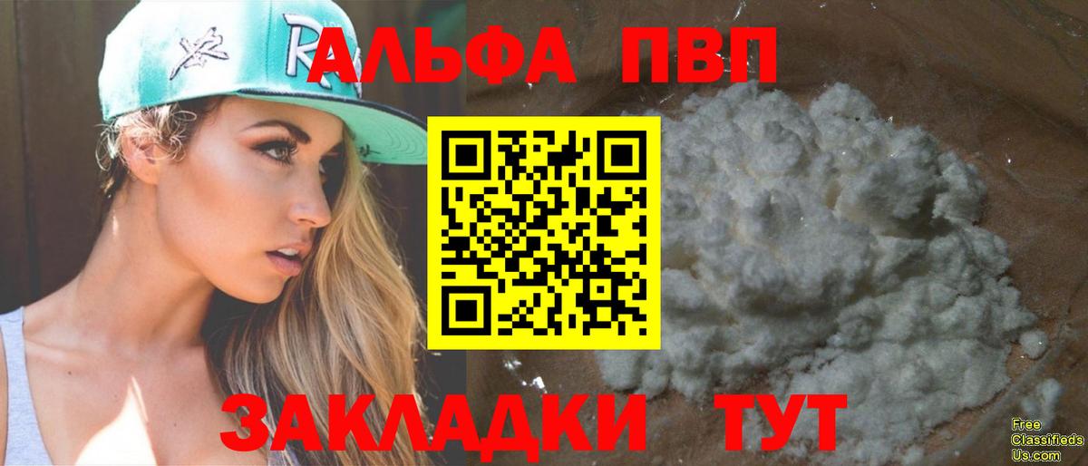 Альфа ПВП VHQ Первоуральск