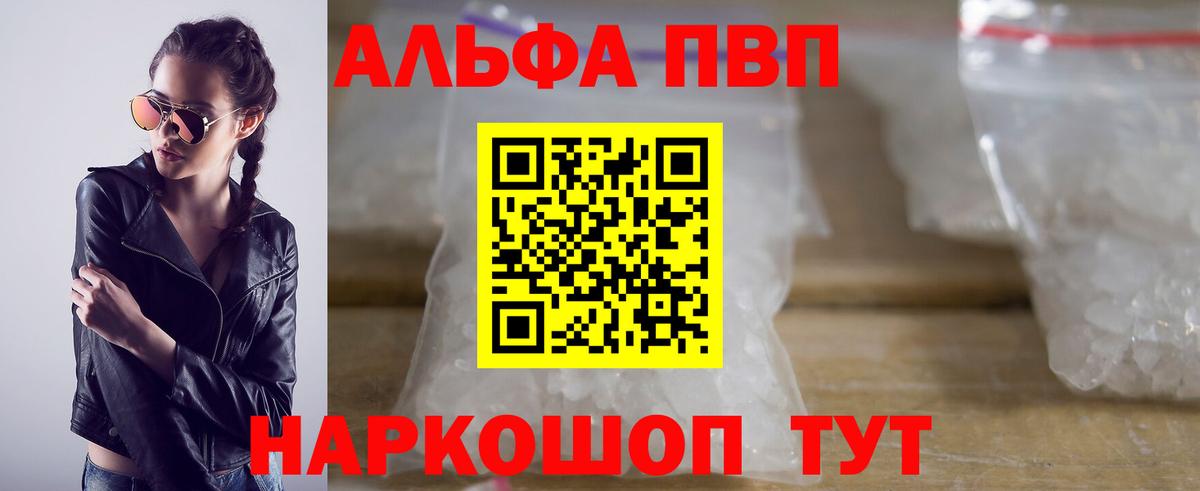 A PVP Crystall  A-PVP крисы CK  Alpha-PVP СК  Вход с VPN  Alfa_PVP  Первоуральск 
