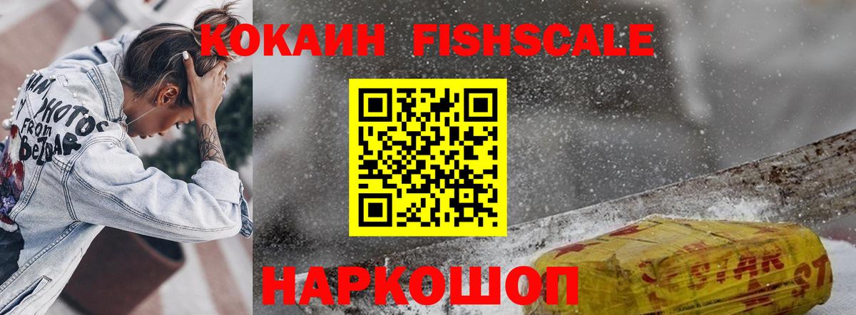 COCAIN 99%  купить закладку  Первоуральск  Кокаин  Cocaine FishScale  Вход с VPN 