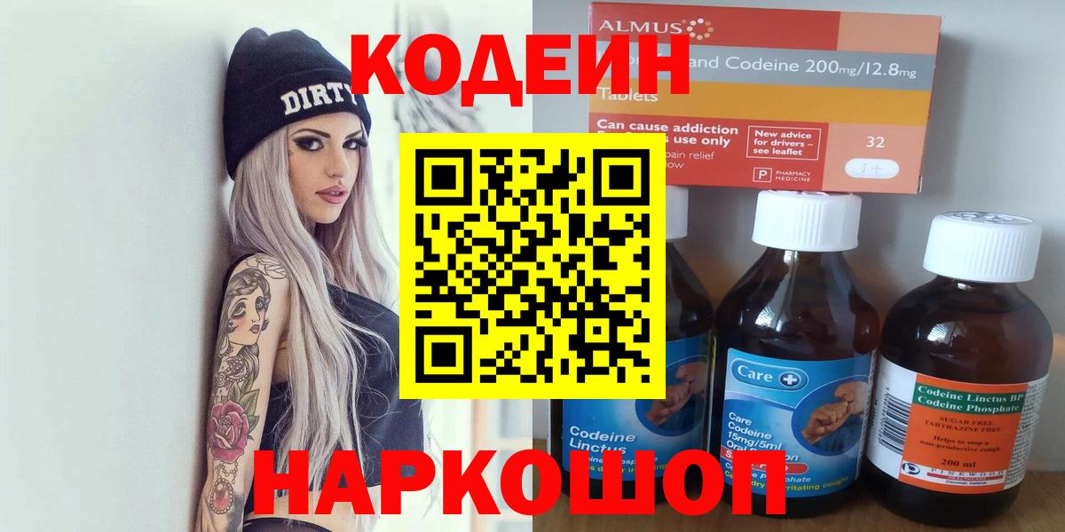 Кодеиновый сироп Lean напиток Lean (лин)  Вход с VPN  Кодеиновый сироп Lean Purple Drank  Первоуральск 