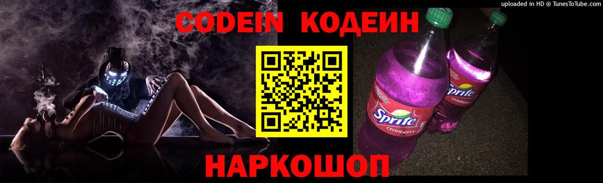 Кодеиновый сироп Lean напиток Lean (лин) Первоуральск